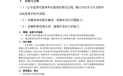 苏科初中物理八上《2.3熔化和凝固》word教案(4)_8上-初中物理苏科版(4)_赠送：旧版资料（和新版好多一样，仍具有很大参考价值）_02教案