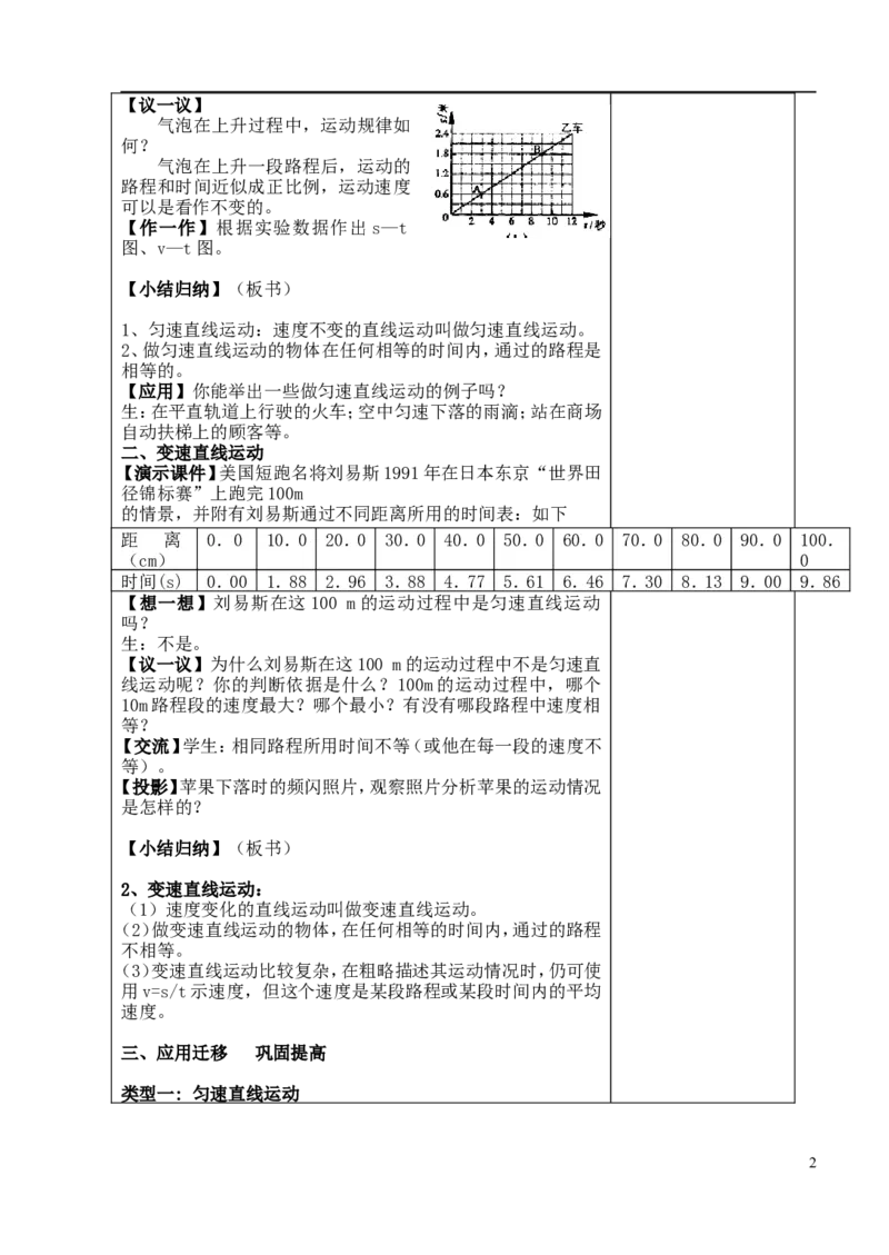 苏科初中物理八上《5.3直线运动》word教案(2)_8上-初中物理苏科版(4)_赠送：旧版资料（和新版好多一样，仍具有很大参考价值）_02教案
