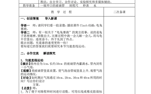 苏科初中物理八上《5.3直线运动》word教案(2)_8上-初中物理苏科版(4)_赠送：旧版资料（和新版好多一样，仍具有很大参考价值）_02教案