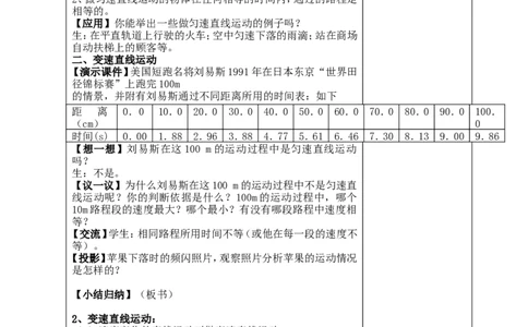 苏科初中物理八上《5.3直线运动》word教案(2)_8上-初中物理苏科版(4)_赠送：旧版资料（和新版好多一样，仍具有很大参考价值）_02教案