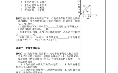 苏科初中物理八上《5.3直线运动》word教案(2)_8上-初中物理苏科版(4)_赠送：旧版资料（和新版好多一样，仍具有很大参考价值）_02教案