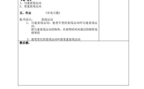 苏科初中物理八上《5.3直线运动》word教案(2)_8上-初中物理苏科版(4)_赠送：旧版资料（和新版好多一样，仍具有很大参考价值）_02教案