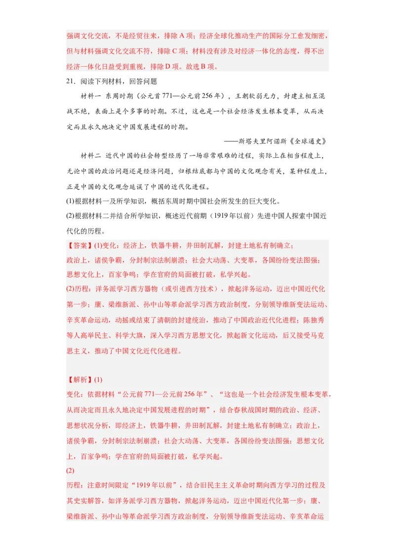 近代以来的世界贸易与文化交流的扩展专项练习--2024届高三历史统编版二轮复习解析版_07高考历史_2024年新高考资料_2.2024二轮复习_2024届高三历史统编版二轮复习专项训练