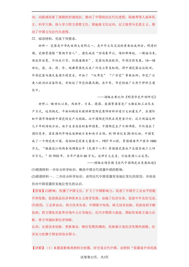 近代以来的世界贸易与文化交流的扩展专项练习--2024届高三历史统编版二轮复习解析版_07高考历史_2024年新高考资料_2.2024二轮复习_2024届高三历史统编版二轮复习专项训练