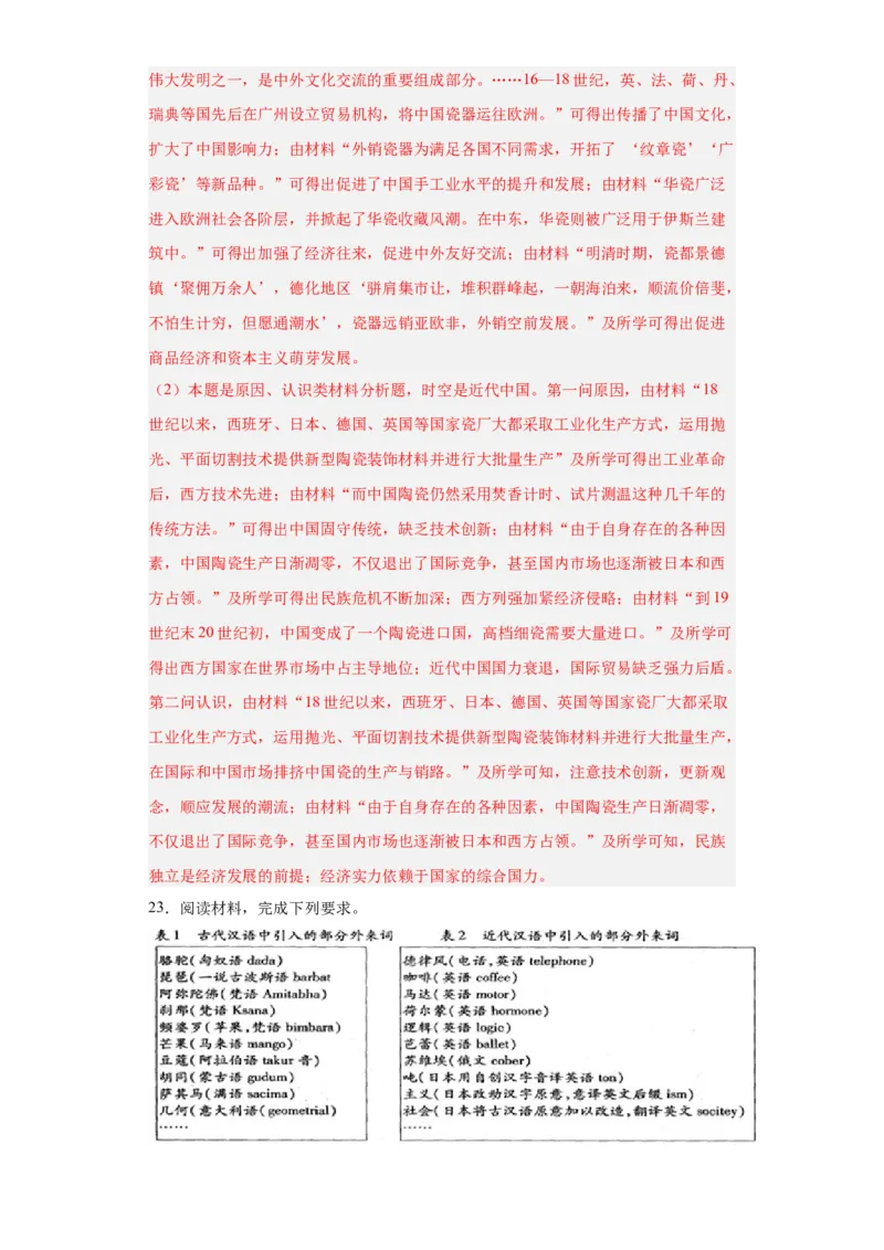 近代以来的世界贸易与文化交流的扩展专项练习--2024届高三历史统编版二轮复习解析版_07高考历史_2024年新高考资料_2.2024二轮复习_2024届高三历史统编版二轮复习专项训练