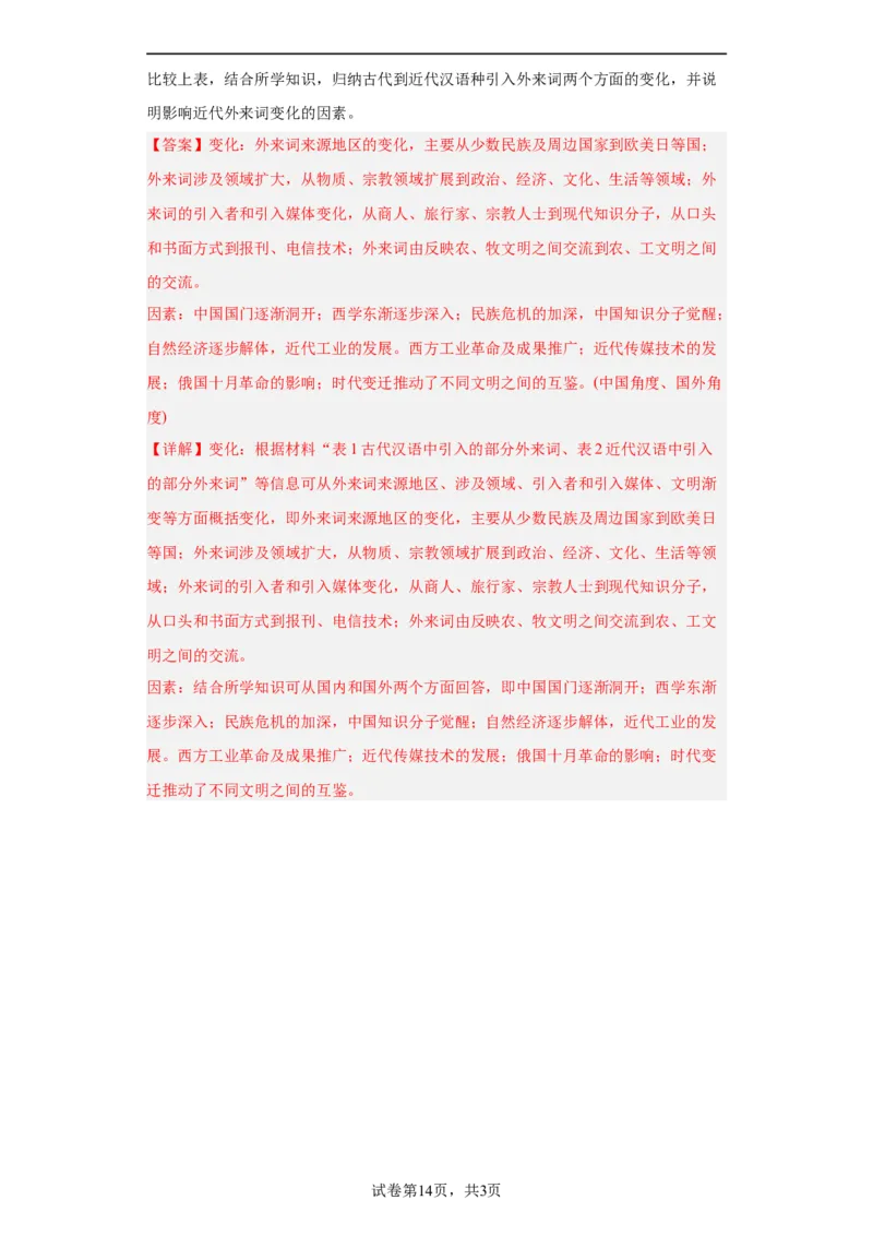 近代以来的世界贸易与文化交流的扩展专项练习--2024届高三历史统编版二轮复习解析版_07高考历史_2024年新高考资料_2.2024二轮复习_2024届高三历史统编版二轮复习专项训练