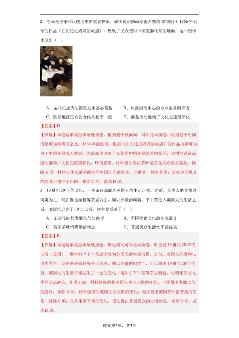 近代以来的世界贸易与文化交流的扩展专项练习--2024届高三历史统编版二轮复习解析版_07高考历史_2024年新高考资料_2.2024二轮复习_2024届高三历史统编版二轮复习专项训练