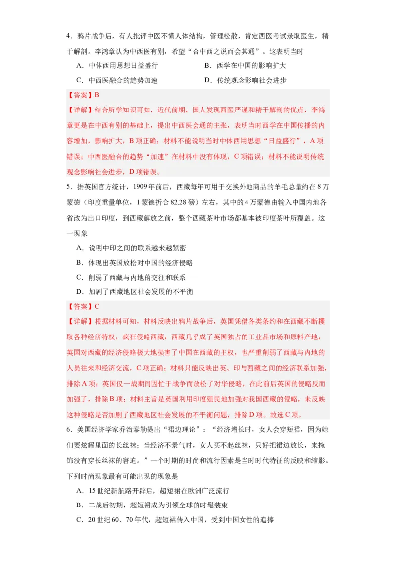 近代以来的世界贸易与文化交流的扩展专项练习--2024届高三历史统编版二轮复习解析版_07高考历史_2024年新高考资料_2.2024二轮复习_2024届高三历史统编版二轮复习专项训练