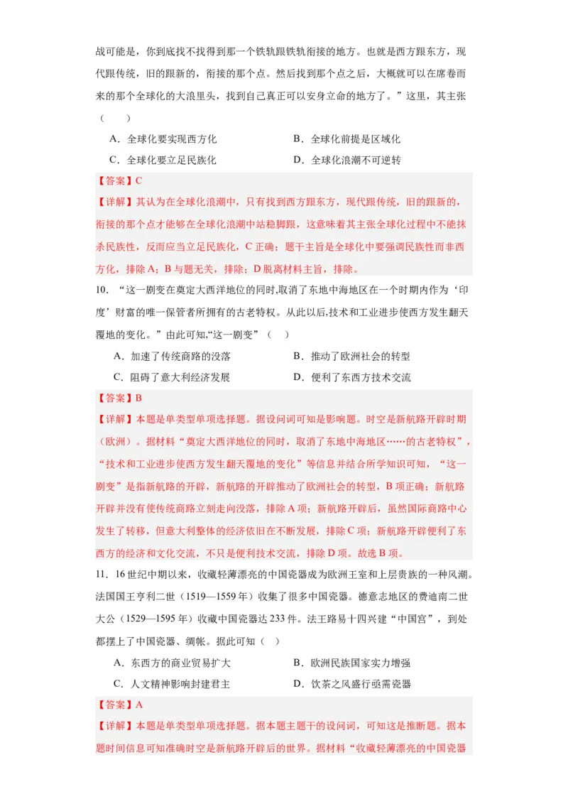 近代以来的世界贸易与文化交流的扩展专项练习--2024届高三历史统编版二轮复习解析版_07高考历史_2024年新高考资料_2.2024二轮复习_2024届高三历史统编版二轮复习专项训练