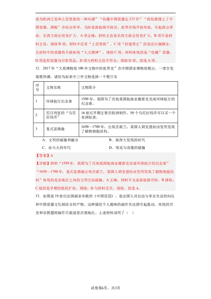 近代以来的世界贸易与文化交流的扩展专项练习--2024届高三历史统编版二轮复习解析版_07高考历史_2024年新高考资料_2.2024二轮复习_2024届高三历史统编版二轮复习专项训练