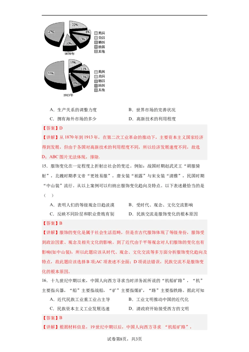 近代以来的世界贸易与文化交流的扩展专项练习--2024届高三历史统编版二轮复习解析版_07高考历史_2024年新高考资料_2.2024二轮复习_2024届高三历史统编版二轮复习专项训练