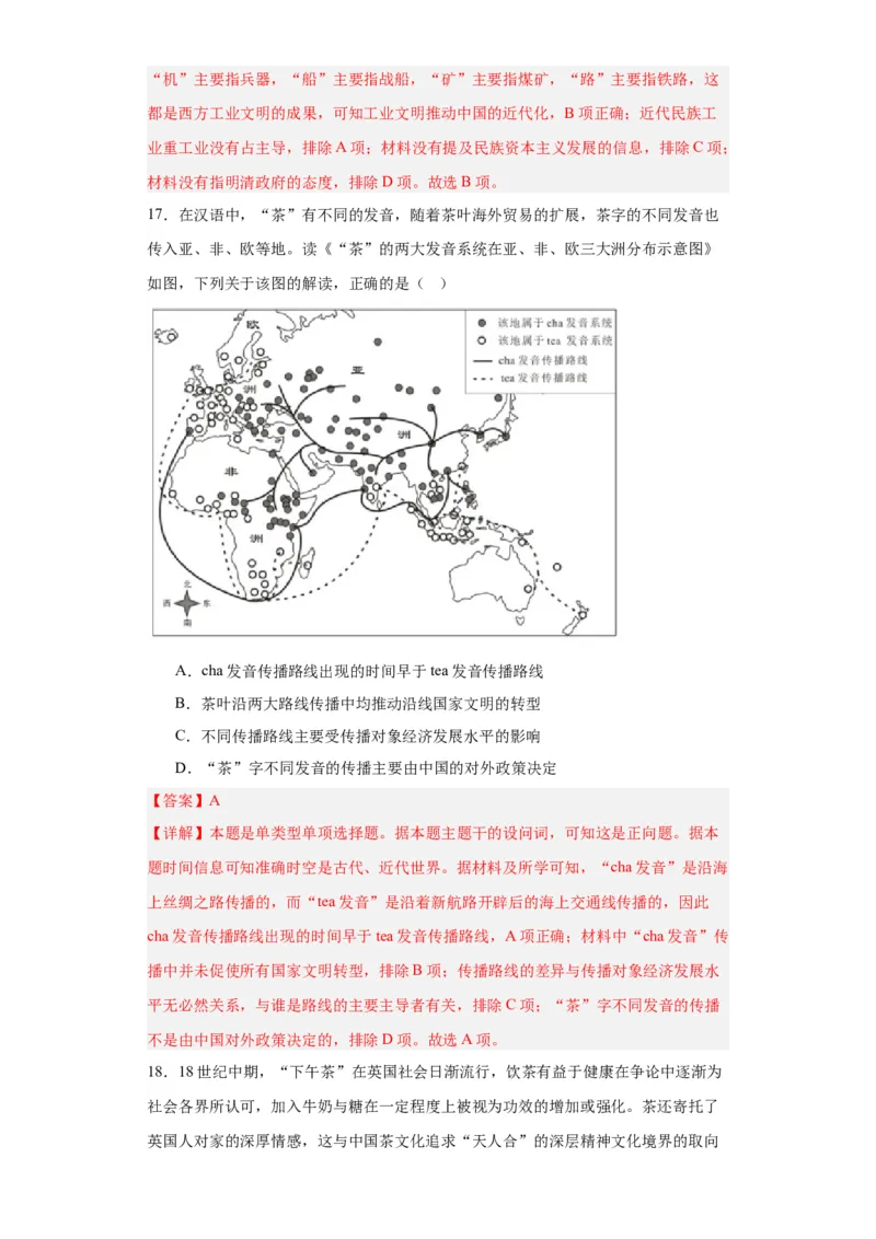 近代以来的世界贸易与文化交流的扩展专项练习--2024届高三历史统编版二轮复习解析版_07高考历史_2024年新高考资料_2.2024二轮复习_2024届高三历史统编版二轮复习专项训练