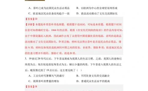 近代以来的世界贸易与文化交流的扩展专项练习--2024届高三历史统编版二轮复习解析版_07高考历史_2024年新高考资料_2.2024二轮复习_2024届高三历史统编版二轮复习专项训练