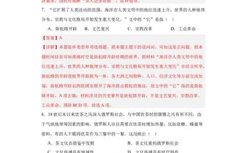 近代以来的世界贸易与文化交流的扩展专项练习--2024届高三历史统编版二轮复习解析版_07高考历史_2024年新高考资料_2.2024二轮复习_2024届高三历史统编版二轮复习专项训练
