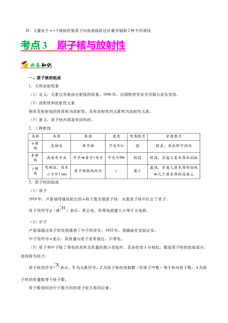 解密13原子与原子核（原卷版）-高频考点解密2021年高考物理二轮复习讲义+分层训练_04高考物理_新高考复习资料_2021年新高考资料