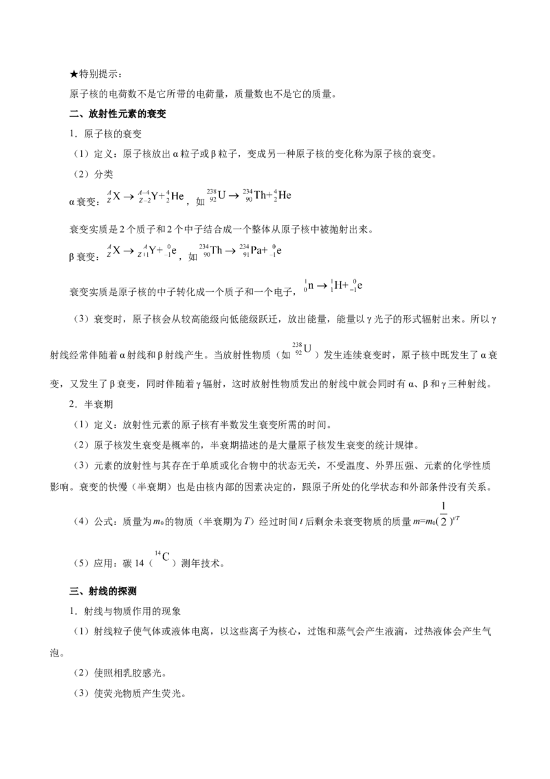 解密13原子与原子核（原卷版）-高频考点解密2021年高考物理二轮复习讲义+分层训练_04高考物理_新高考复习资料_2021年新高考资料