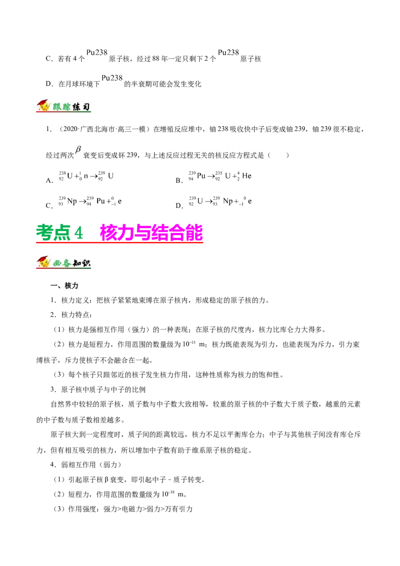 解密13原子与原子核（原卷版）-高频考点解密2021年高考物理二轮复习讲义+分层训练_04高考物理_新高考复习资料_2021年新高考资料