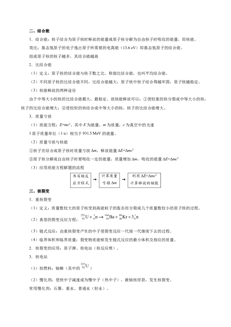 解密13原子与原子核（原卷版）-高频考点解密2021年高考物理二轮复习讲义+分层训练_04高考物理_新高考复习资料_2021年新高考资料