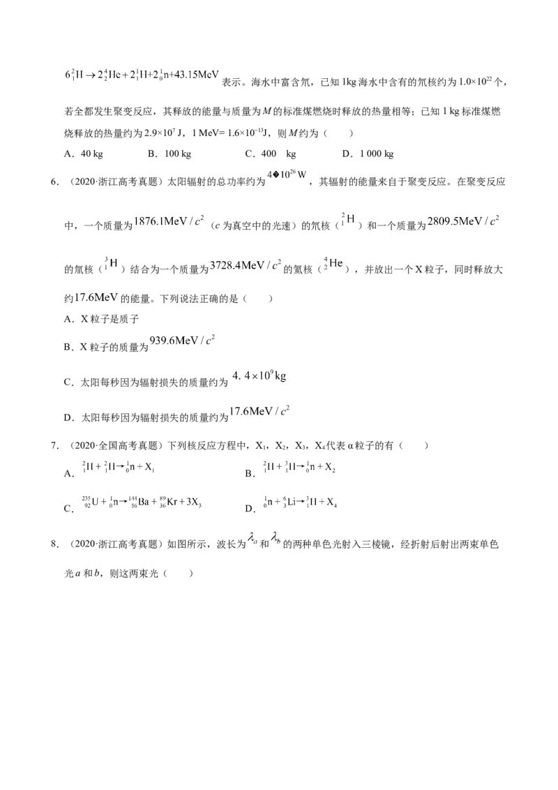 解密13原子与原子核（原卷版）-高频考点解密2021年高考物理二轮复习讲义+分层训练_04高考物理_新高考复习资料_2021年新高考资料