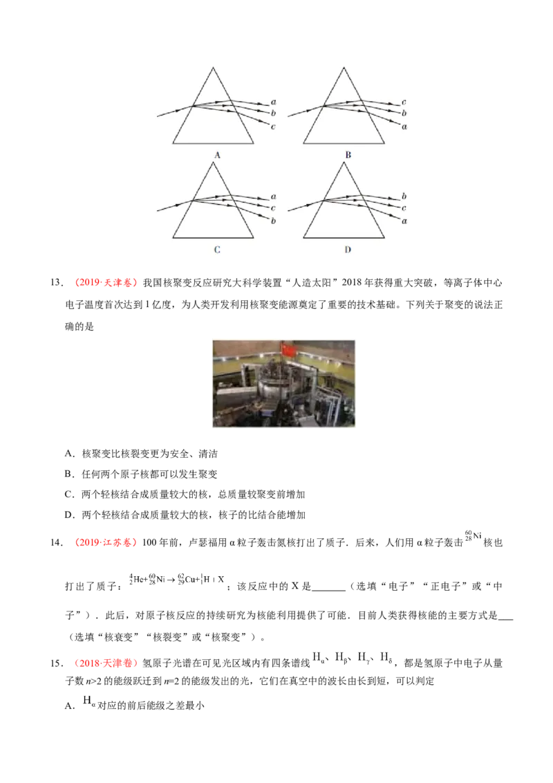 解密13原子与原子核（原卷版）-高频考点解密2021年高考物理二轮复习讲义+分层训练_04高考物理_新高考复习资料_2021年新高考资料