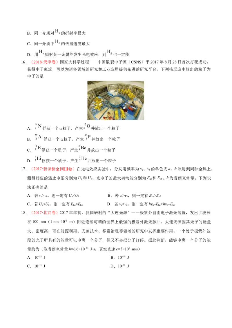 解密13原子与原子核（原卷版）-高频考点解密2021年高考物理二轮复习讲义+分层训练_04高考物理_新高考复习资料_2021年新高考资料