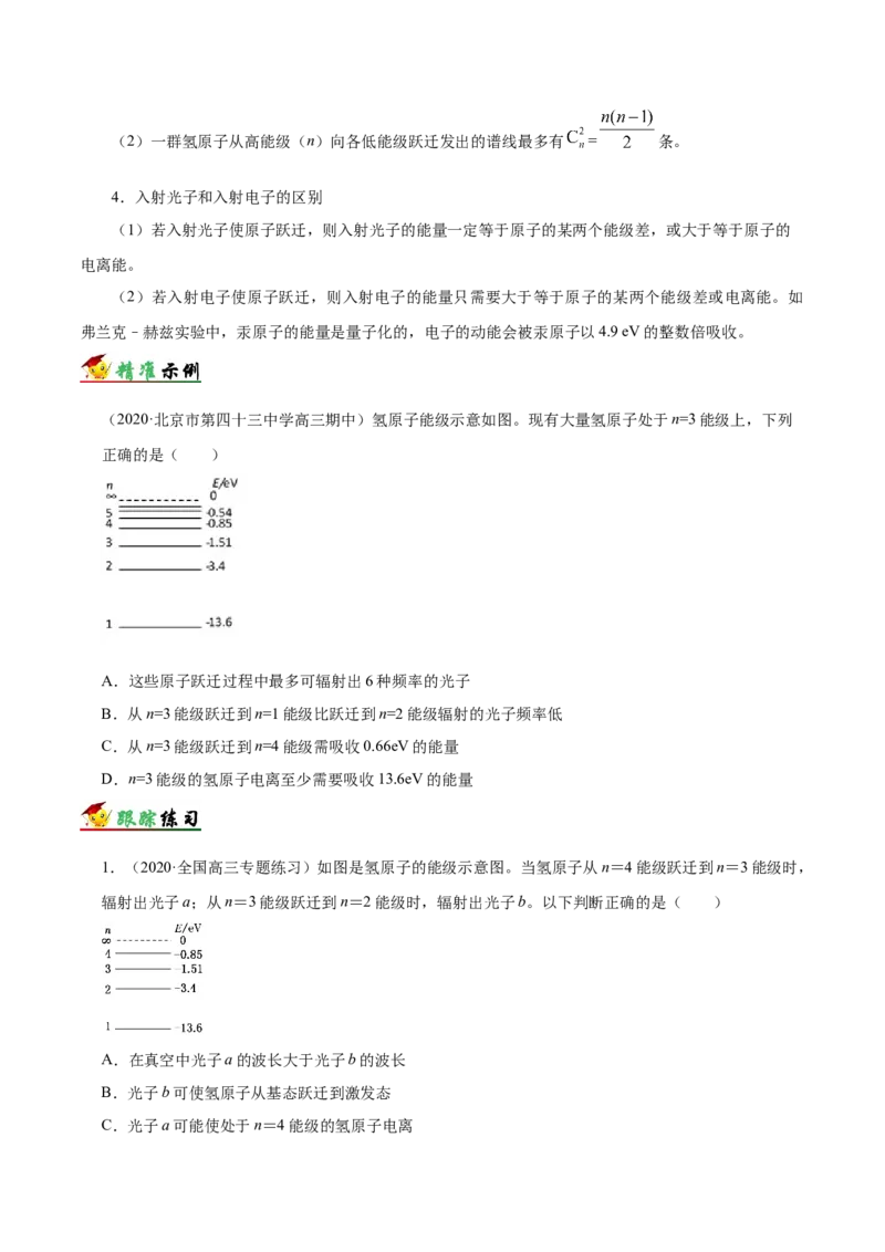 解密13原子与原子核（原卷版）-高频考点解密2021年高考物理二轮复习讲义+分层训练_04高考物理_新高考复习资料_2021年新高考资料