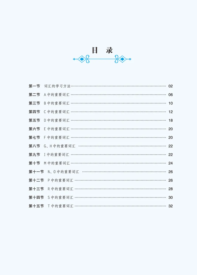 六级讲义-词汇部分_英语四六级保存避免失效_最新更新，视频都在这_2026，6月六级速转存易和谐_0、2025年12月六级_04.笑过六级全程班周思成_00.讲义_25年12月六级讲义_六级词汇