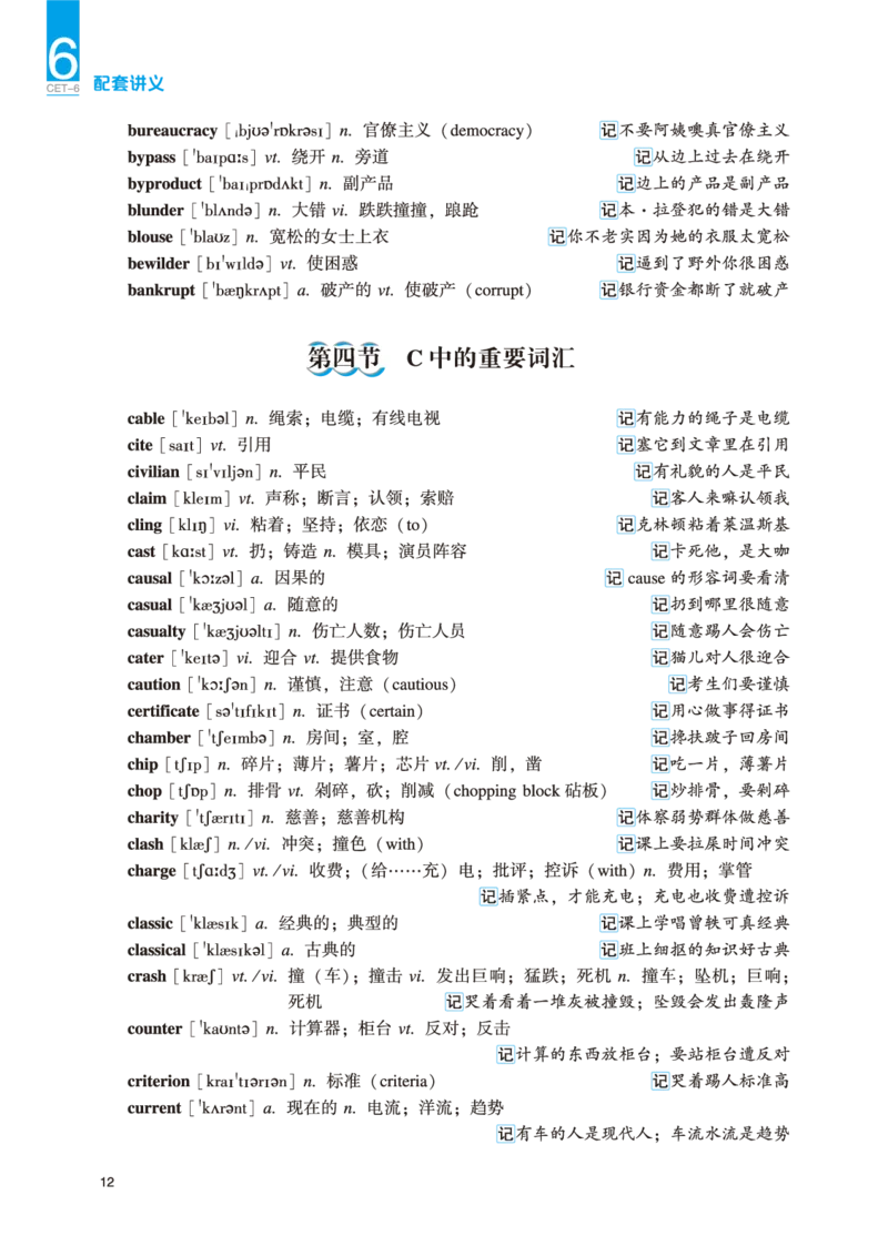 六级讲义-词汇部分_英语四六级保存避免失效_最新更新，视频都在这_2026，6月六级速转存易和谐_0、2025年12月六级_04.笑过六级全程班周思成_00.讲义_25年12月六级讲义_六级词汇