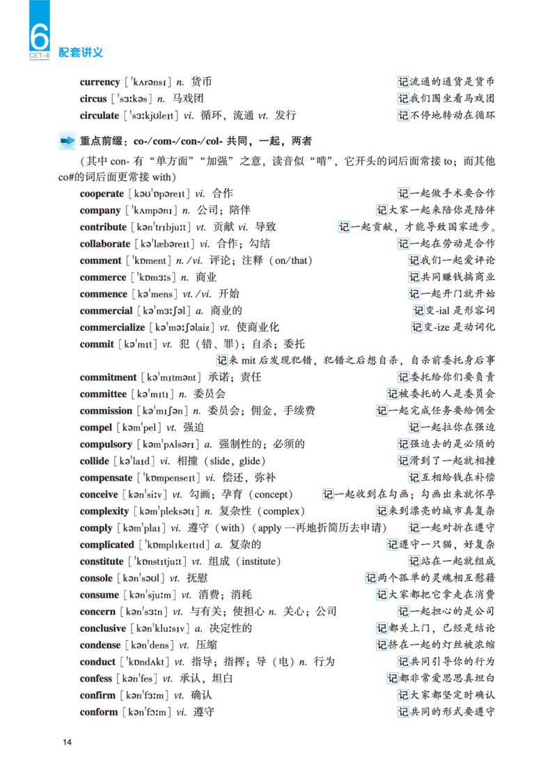 六级讲义-词汇部分_英语四六级保存避免失效_最新更新，视频都在这_2026，6月六级速转存易和谐_0、2025年12月六级_04.笑过六级全程班周思成_00.讲义_25年12月六级讲义_六级词汇