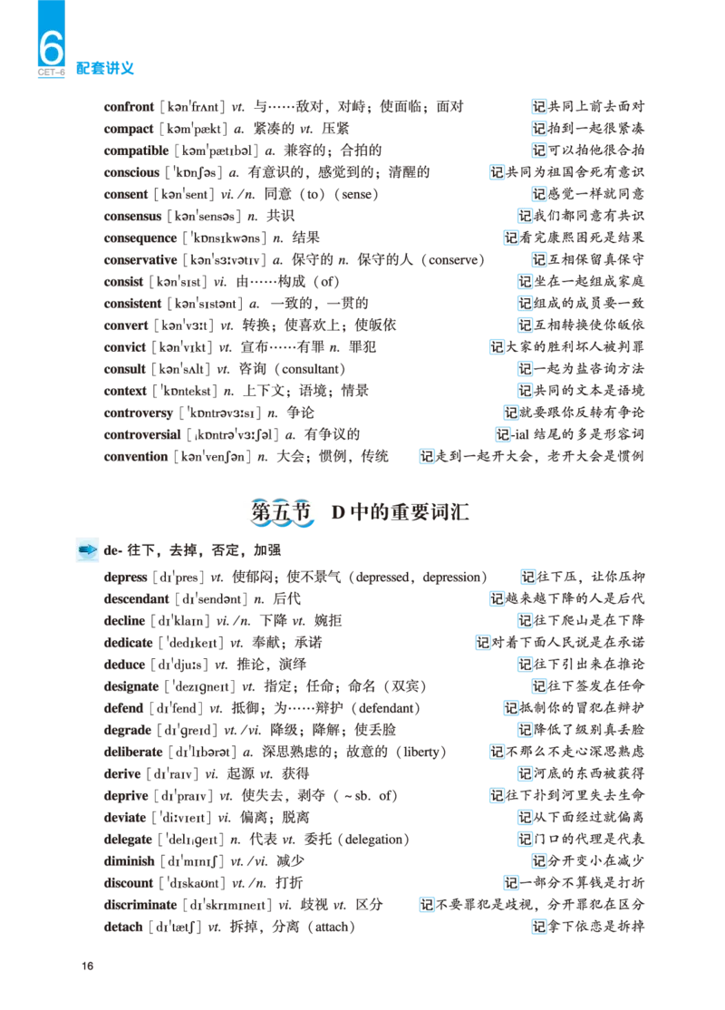 六级讲义-词汇部分_英语四六级保存避免失效_最新更新，视频都在这_2026，6月六级速转存易和谐_0、2025年12月六级_04.笑过六级全程班周思成_00.讲义_25年12月六级讲义_六级词汇