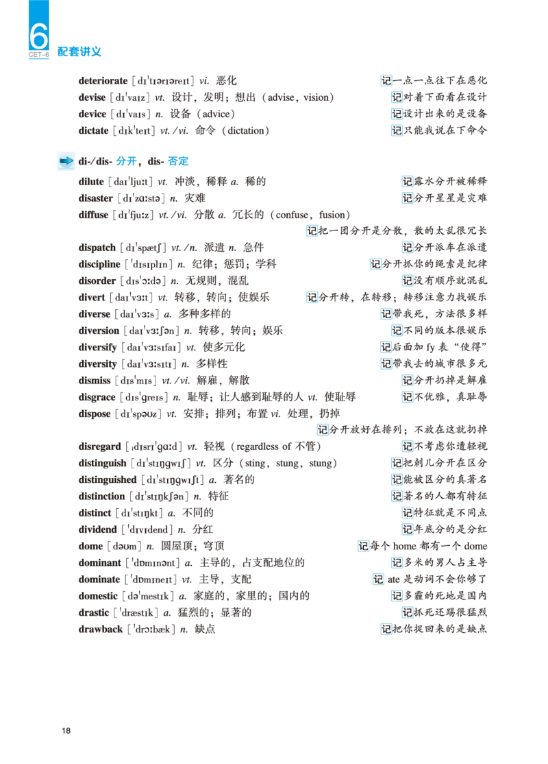 六级讲义-词汇部分_英语四六级保存避免失效_最新更新，视频都在这_2026，6月六级速转存易和谐_0、2025年12月六级_04.笑过六级全程班周思成_00.讲义_25年12月六级讲义_六级词汇