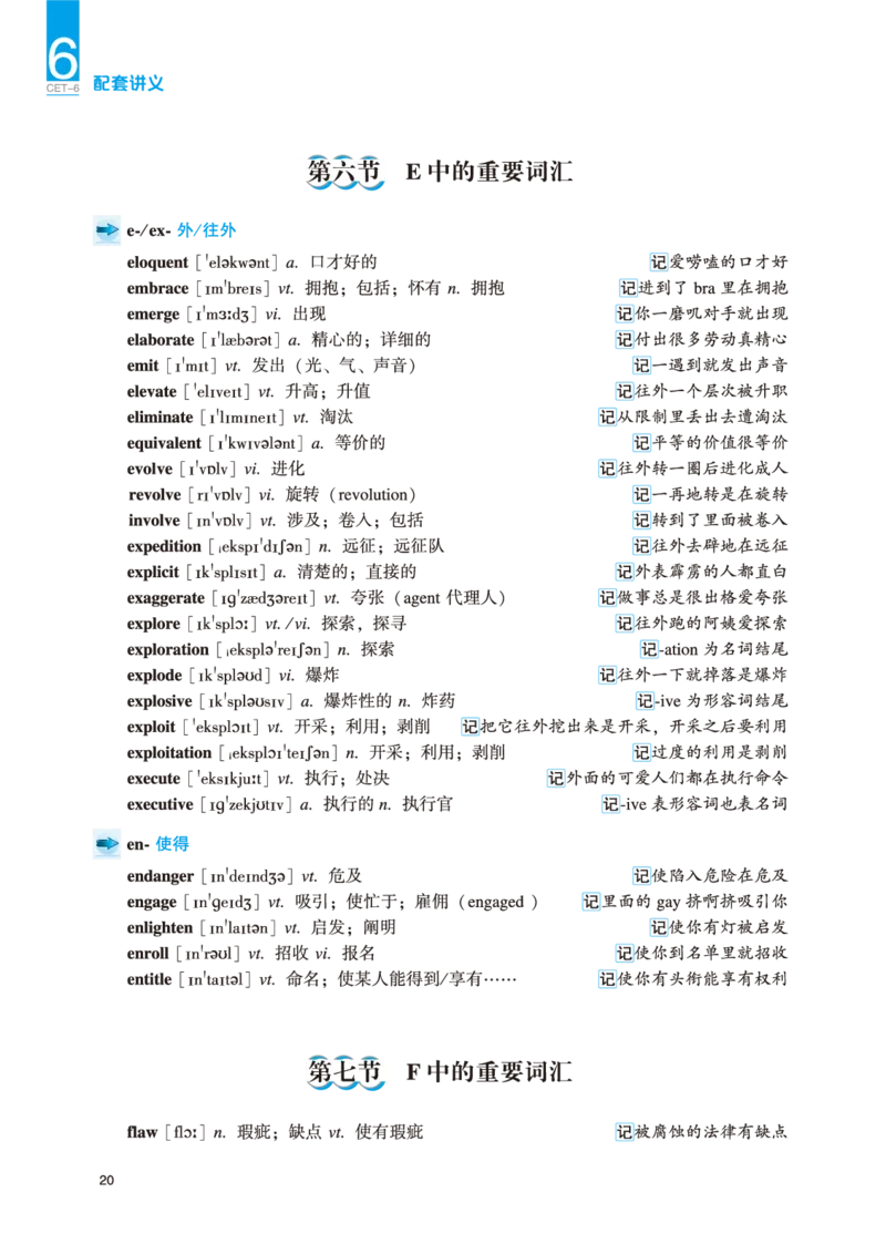 六级讲义-词汇部分_英语四六级保存避免失效_最新更新，视频都在这_2026，6月六级速转存易和谐_0、2025年12月六级_04.笑过六级全程班周思成_00.讲义_25年12月六级讲义_六级词汇