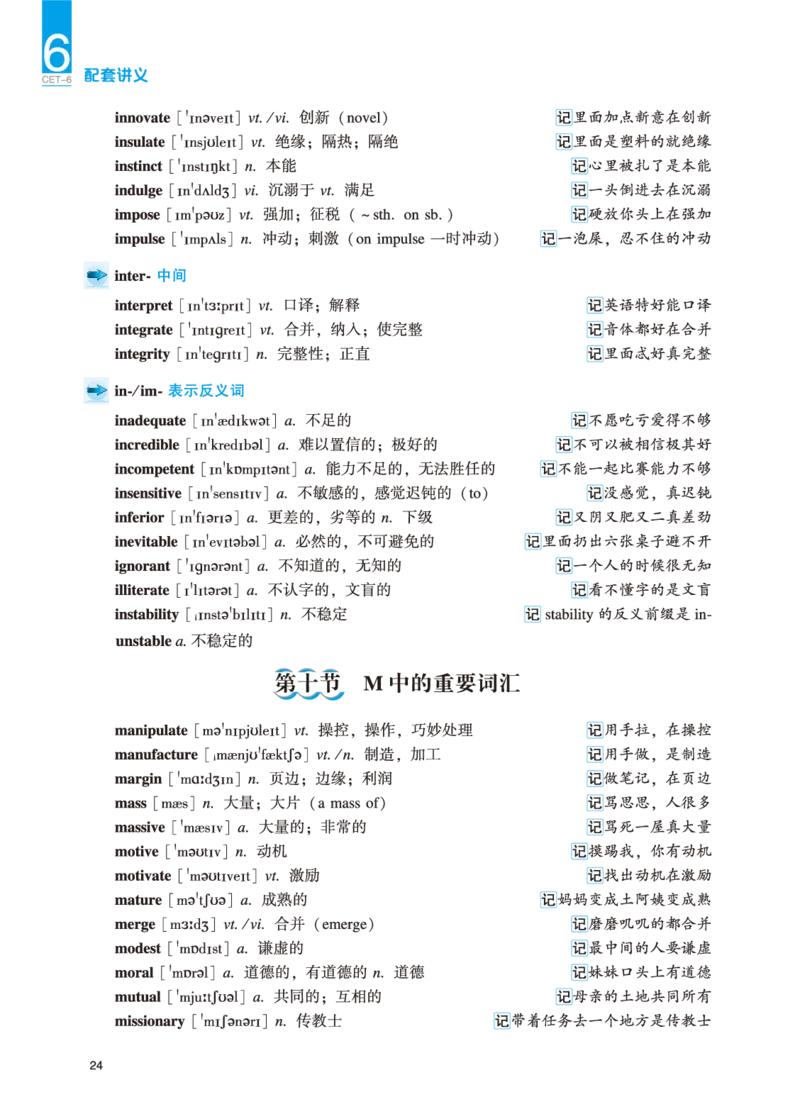 六级讲义-词汇部分_英语四六级保存避免失效_最新更新，视频都在这_2026，6月六级速转存易和谐_0、2025年12月六级_04.笑过六级全程班周思成_00.讲义_25年12月六级讲义_六级词汇