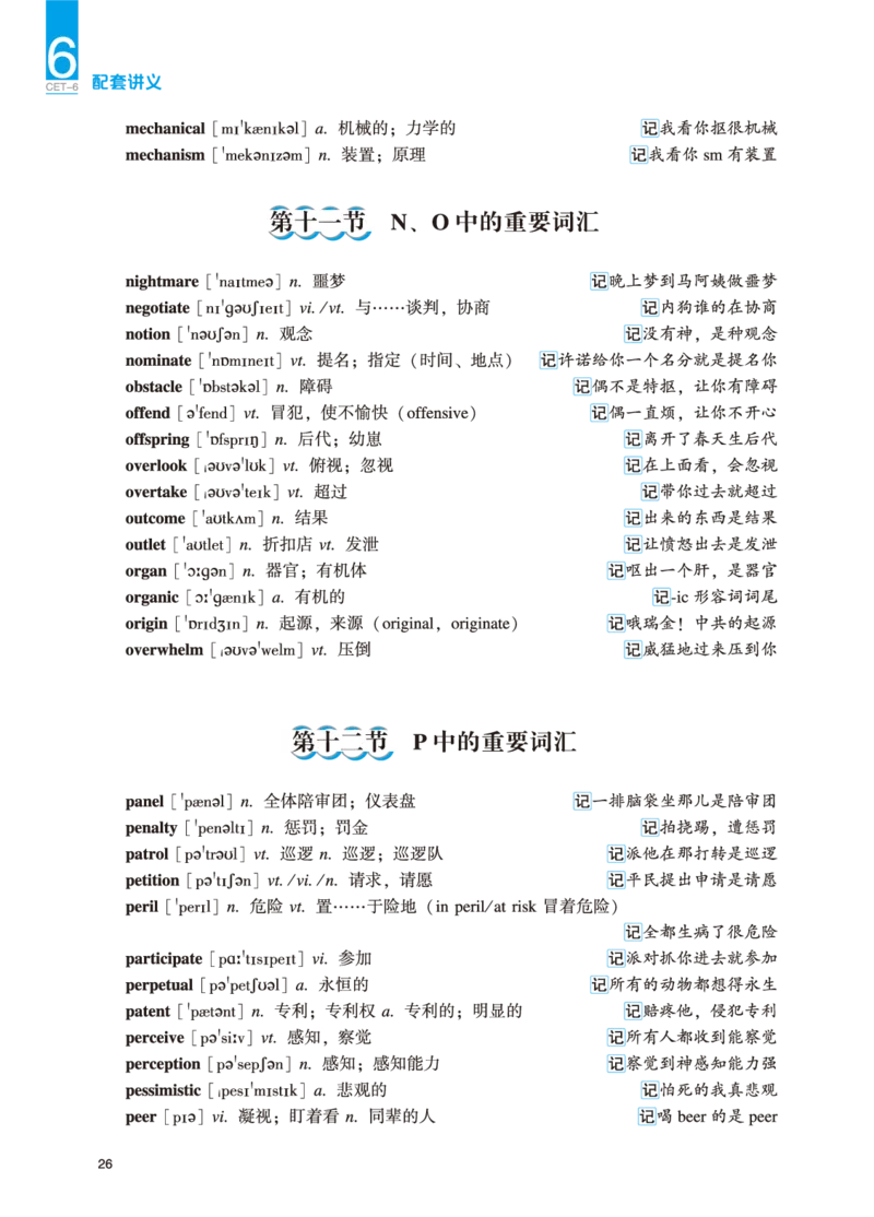 六级讲义-词汇部分_英语四六级保存避免失效_最新更新，视频都在这_2026，6月六级速转存易和谐_0、2025年12月六级_04.笑过六级全程班周思成_00.讲义_25年12月六级讲义_六级词汇