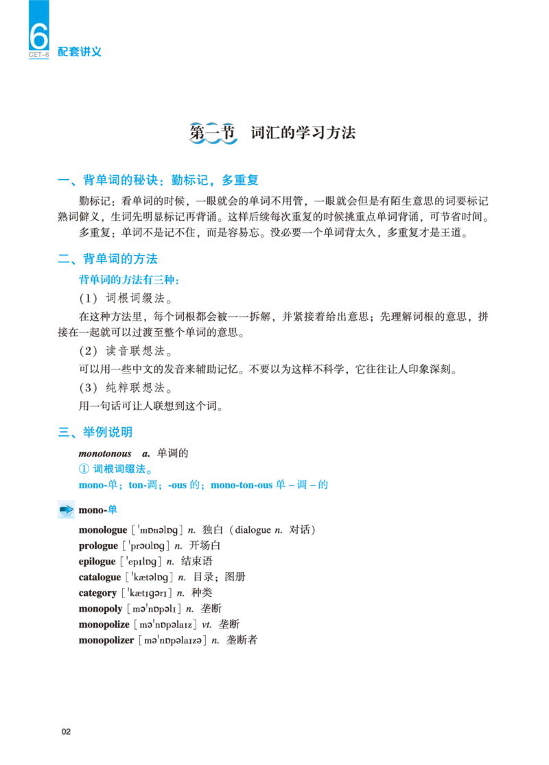 六级讲义-词汇部分_英语四六级保存避免失效_最新更新，视频都在这_2026，6月六级速转存易和谐_0、2025年12月六级_04.笑过六级全程班周思成_00.讲义_25年12月六级讲义_六级词汇