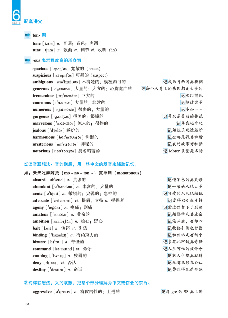 六级讲义-词汇部分_英语四六级保存避免失效_最新更新，视频都在这_2026，6月六级速转存易和谐_0、2025年12月六级_04.笑过六级全程班周思成_00.讲义_25年12月六级讲义_六级词汇
