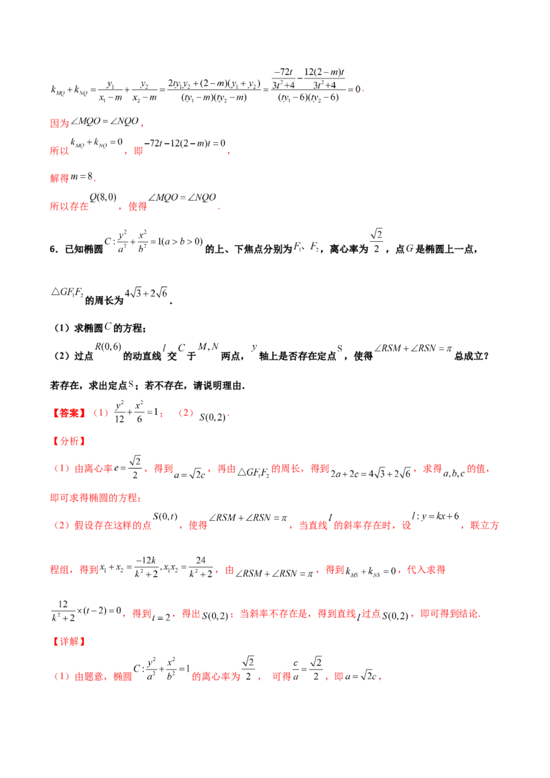 专题31圆锥曲线存在性问题的五种类型大题100题(解析版)_新高考复习资料_2022年新高考资料_千题百练2022高考数学