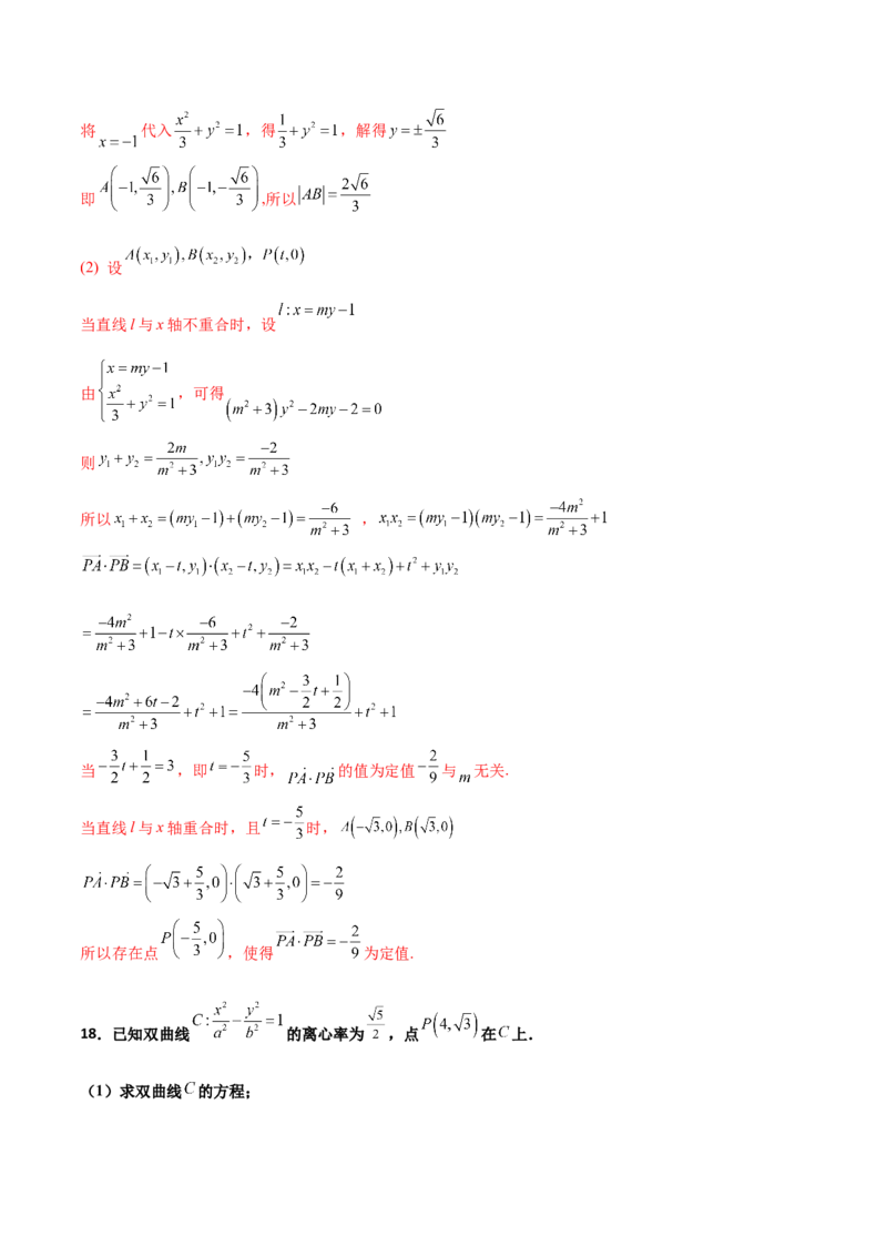 专题31圆锥曲线存在性问题的五种类型大题100题(解析版)_新高考复习资料_2022年新高考资料_千题百练2022高考数学