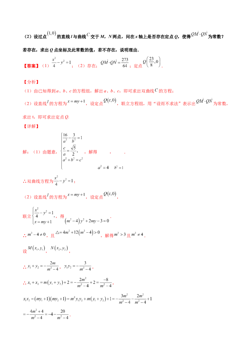 专题31圆锥曲线存在性问题的五种类型大题100题(解析版)_新高考复习资料_2022年新高考资料_千题百练2022高考数学