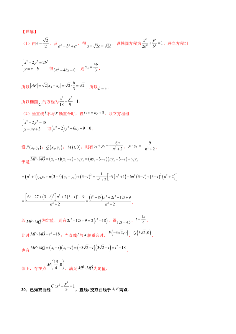 专题31圆锥曲线存在性问题的五种类型大题100题(解析版)_新高考复习资料_2022年新高考资料_千题百练2022高考数学