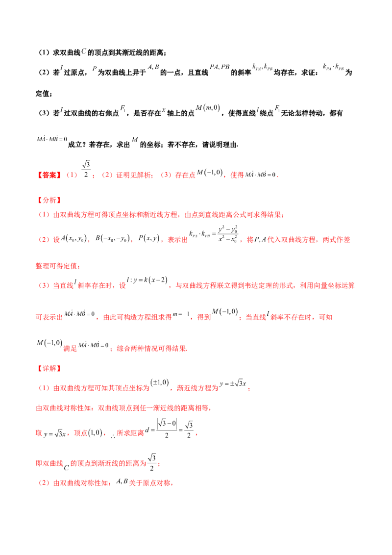 专题31圆锥曲线存在性问题的五种类型大题100题(解析版)_新高考复习资料_2022年新高考资料_千题百练2022高考数学