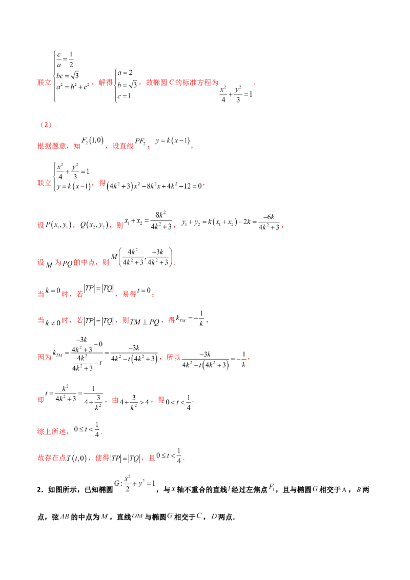 专题31圆锥曲线存在性问题的五种类型大题100题(解析版)_新高考复习资料_2022年新高考资料_千题百练2022高考数学
