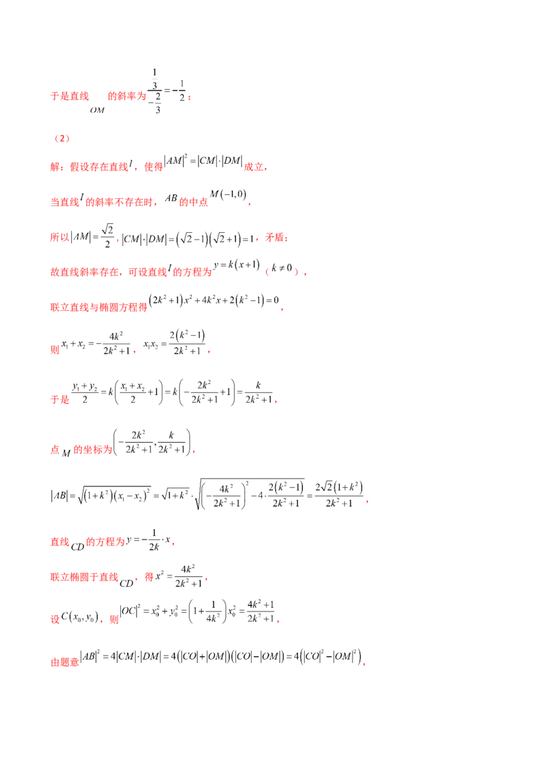 专题31圆锥曲线存在性问题的五种类型大题100题(解析版)_新高考复习资料_2022年新高考资料_千题百练2022高考数学