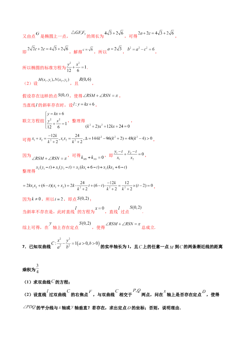 专题31圆锥曲线存在性问题的五种类型大题100题(解析版)_新高考复习资料_2022年新高考资料_千题百练2022高考数学