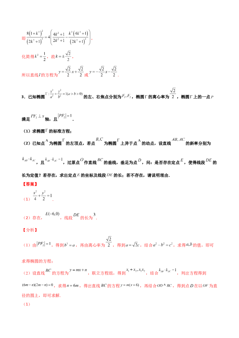 专题31圆锥曲线存在性问题的五种类型大题100题(解析版)_新高考复习资料_2022年新高考资料_千题百练2022高考数学