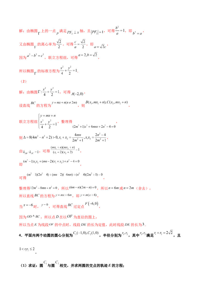 专题31圆锥曲线存在性问题的五种类型大题100题(解析版)_新高考复习资料_2022年新高考资料_千题百练2022高考数学