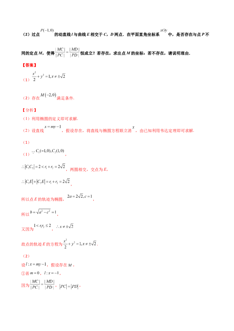 专题31圆锥曲线存在性问题的五种类型大题100题(解析版)_新高考复习资料_2022年新高考资料_千题百练2022高考数学