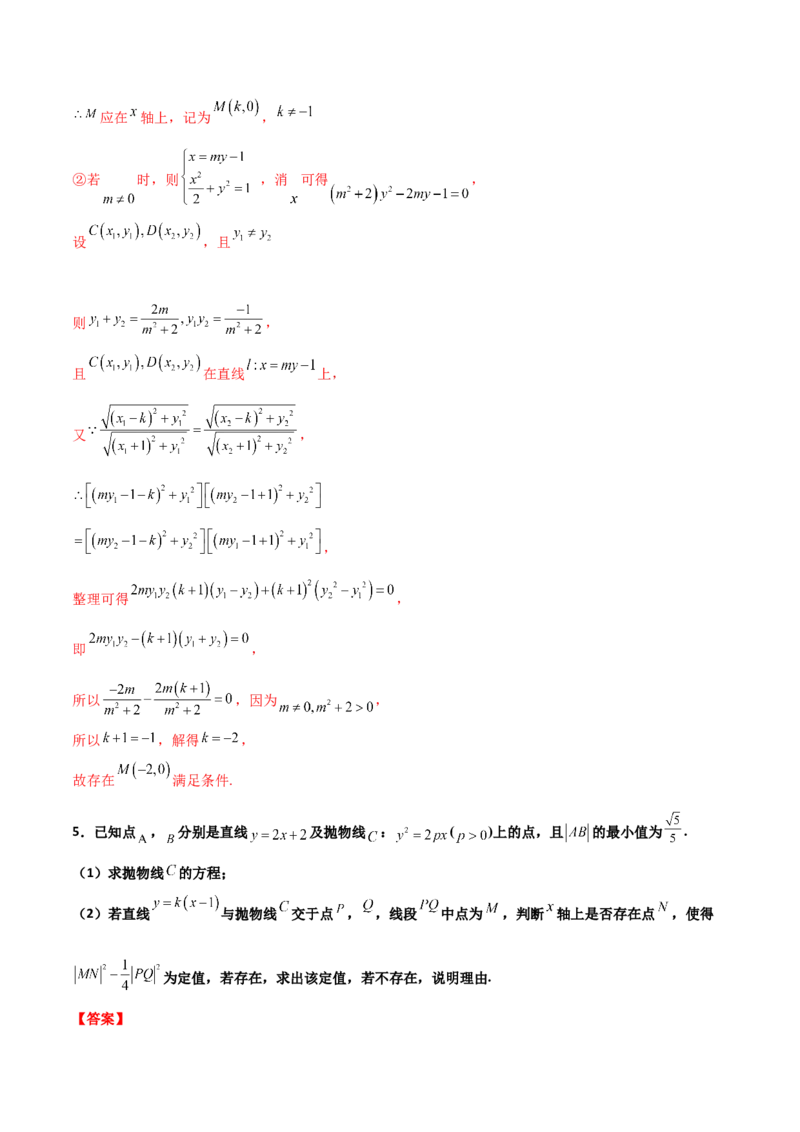 专题31圆锥曲线存在性问题的五种类型大题100题(解析版)_新高考复习资料_2022年新高考资料_千题百练2022高考数学