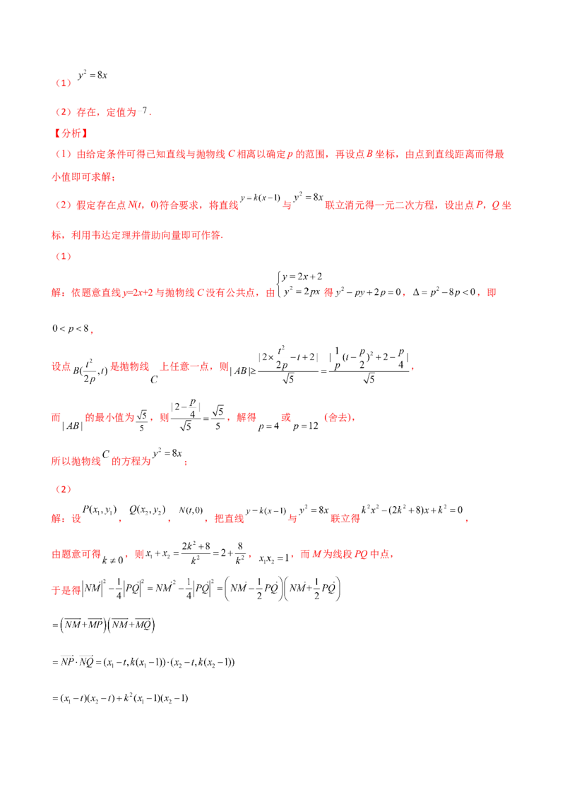 专题31圆锥曲线存在性问题的五种类型大题100题(解析版)_新高考复习资料_2022年新高考资料_千题百练2022高考数学