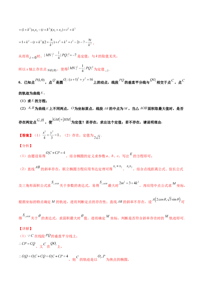专题31圆锥曲线存在性问题的五种类型大题100题(解析版)_新高考复习资料_2022年新高考资料_千题百练2022高考数学